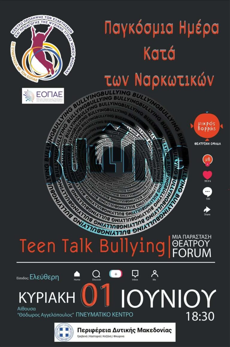 Πρόσκληση σε θεατρική παράσταση